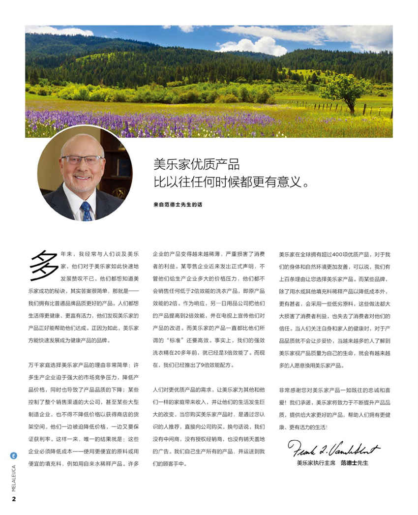 美乐家官方产品目录-2024年5月份