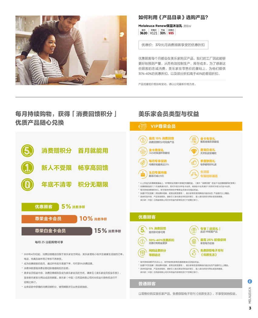 美乐家官方产品目录-2024年5月份
