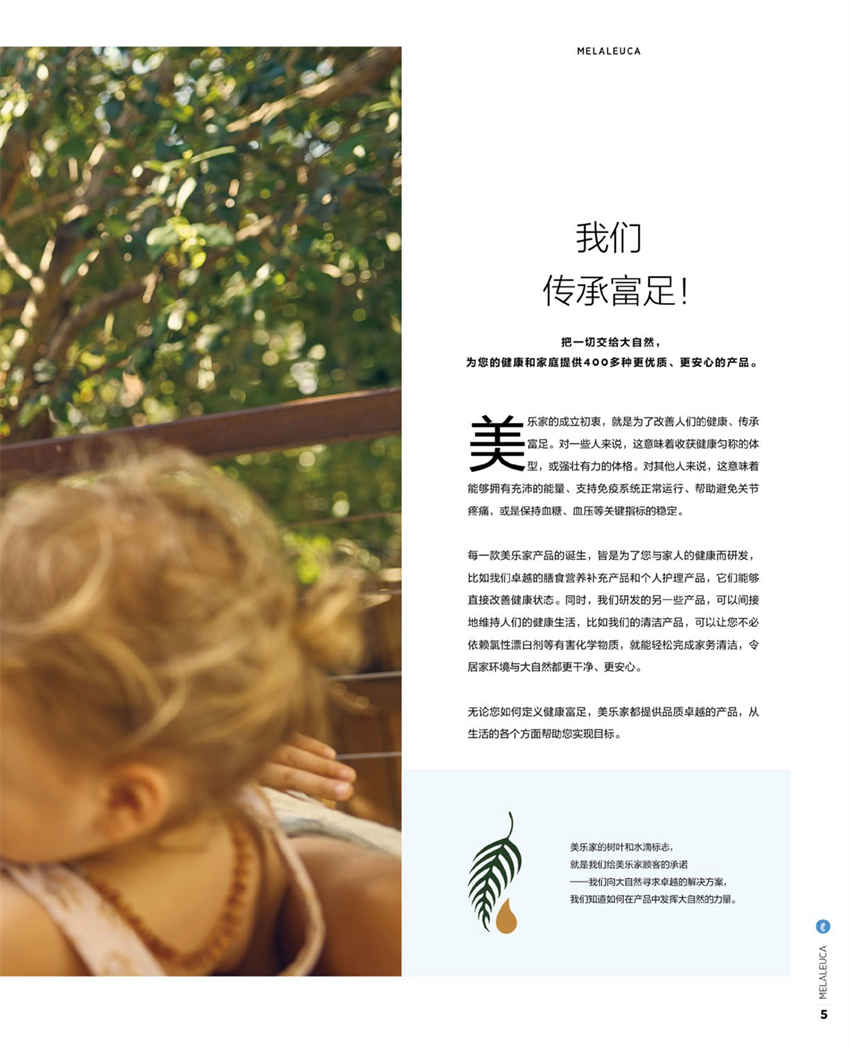 美乐家官方产品目录-2024年5月份