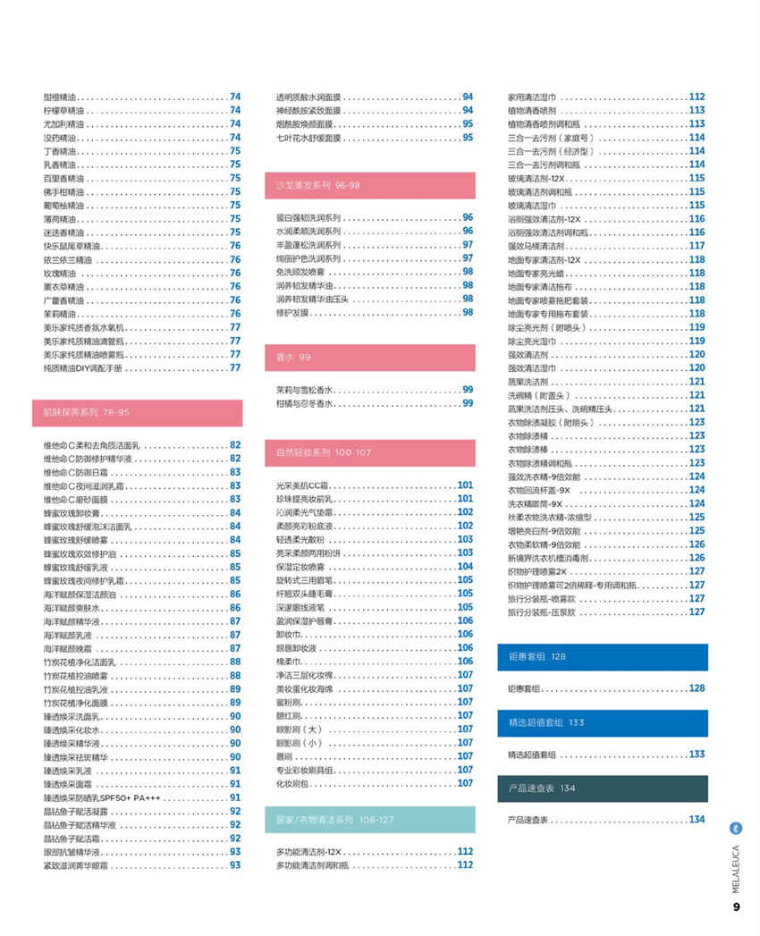 美乐家官方产品目录-2024年5月份
