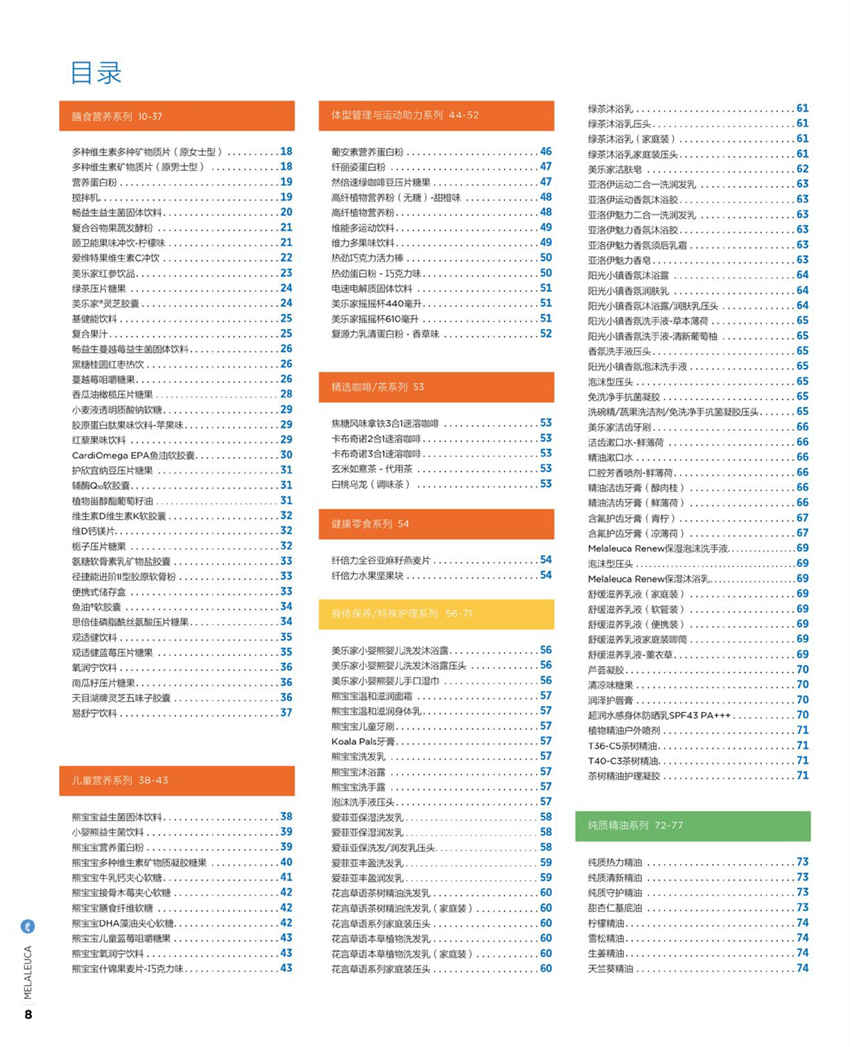 美乐家官方产品目录-2024年5月份