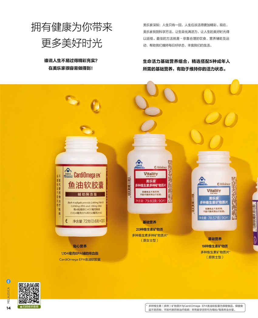 美乐家官方产品目录-2024年5月份