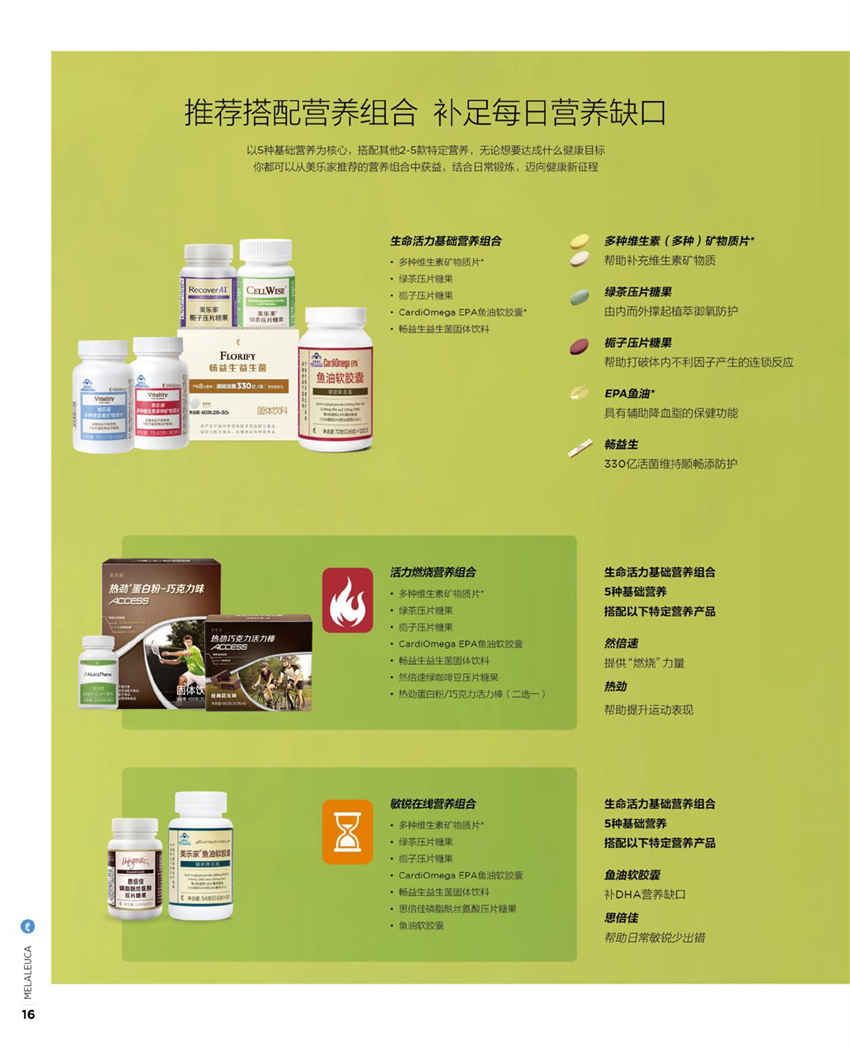 美乐家官方产品目录-2024年5月份
