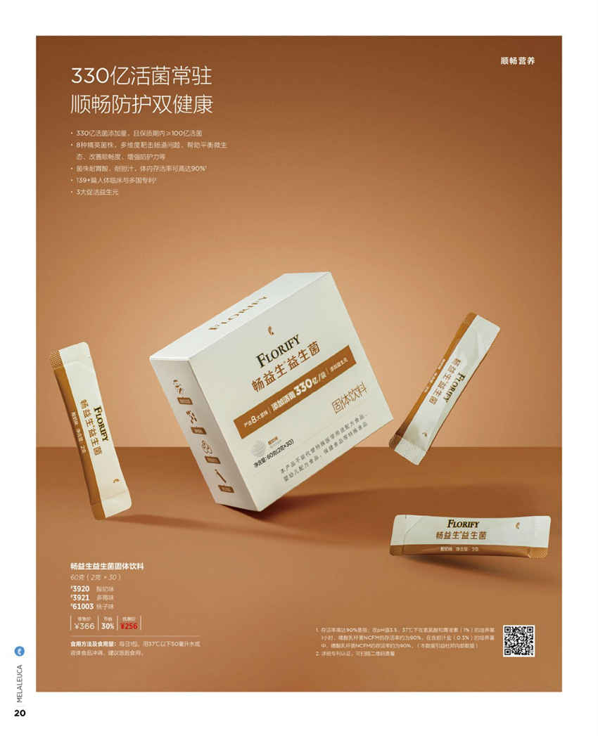 美乐家官方产品目录-2024年5月份