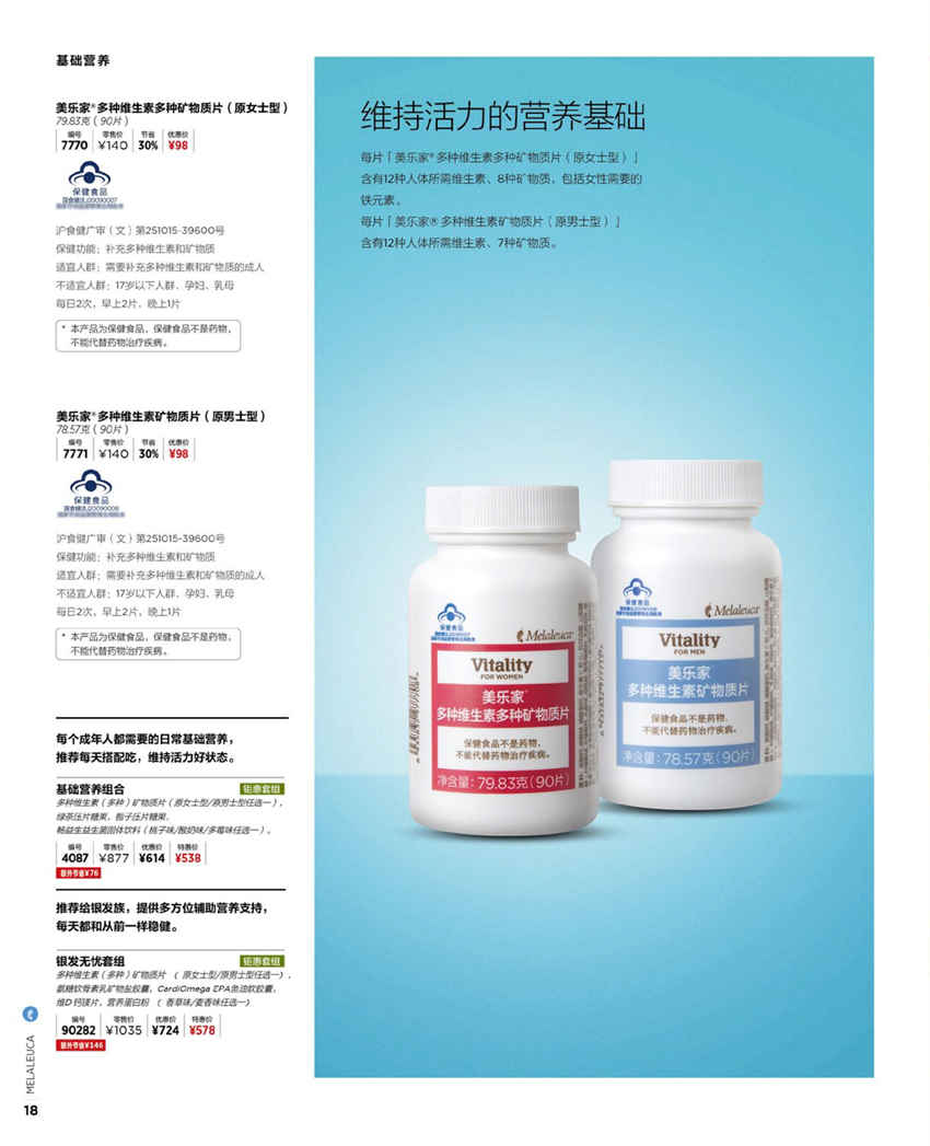 美乐家官方产品目录-2024年5月份