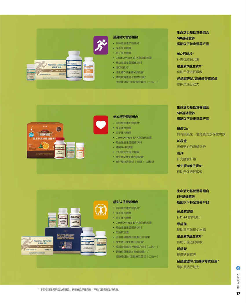 美乐家官方产品目录-2024年5月份