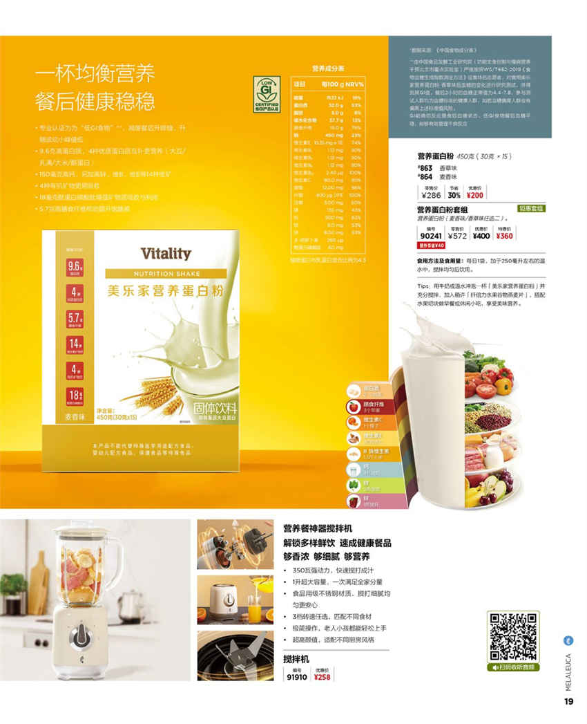 美乐家官方产品目录-2024年5月份