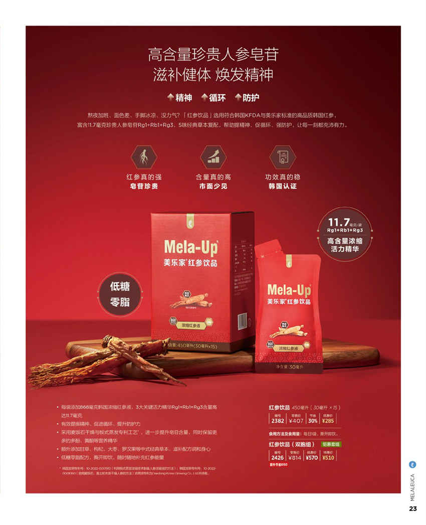 美乐家官方产品目录-2024年5月份