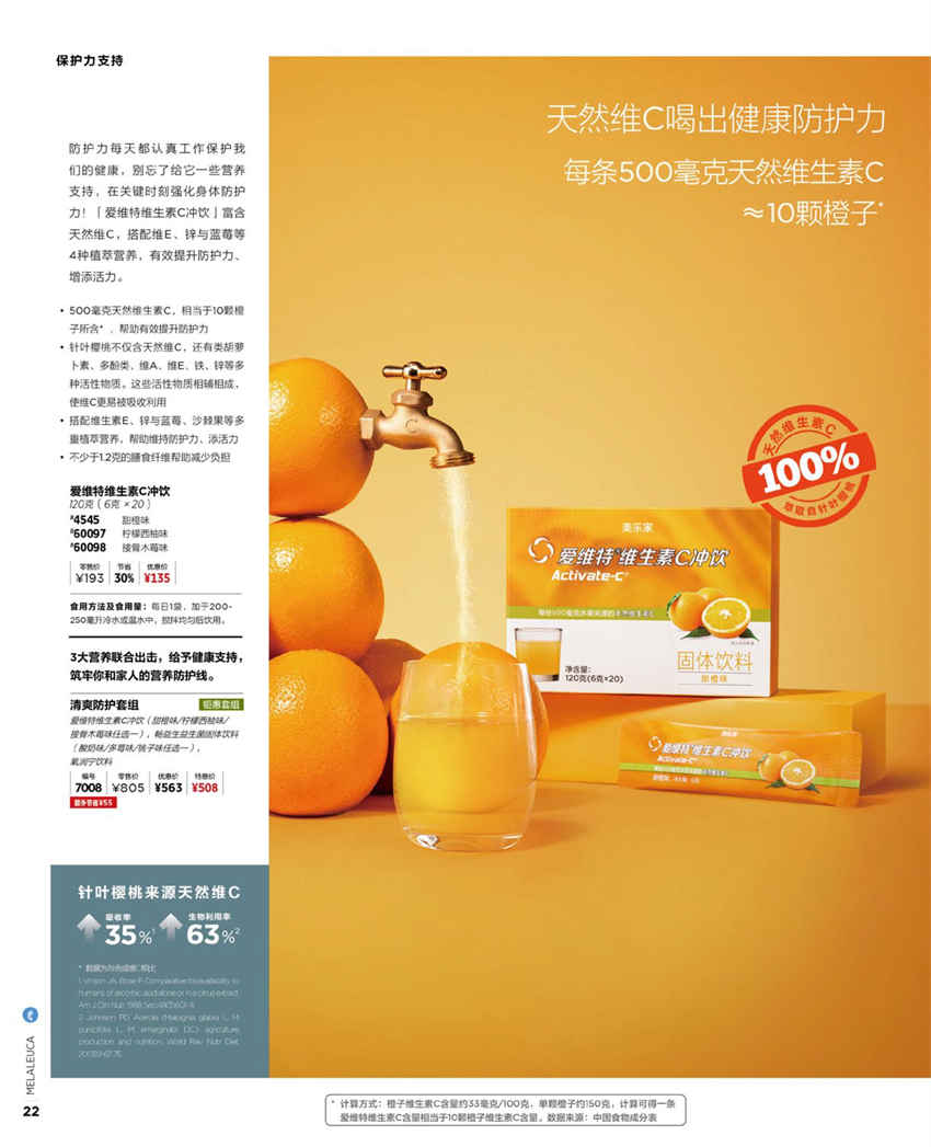 美乐家官方产品目录-2024年5月份