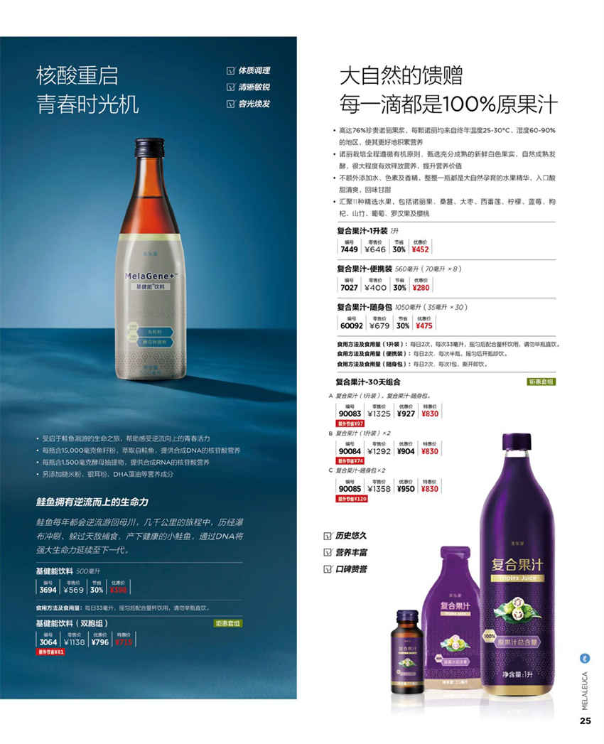 美乐家官方产品目录-2024年5月份