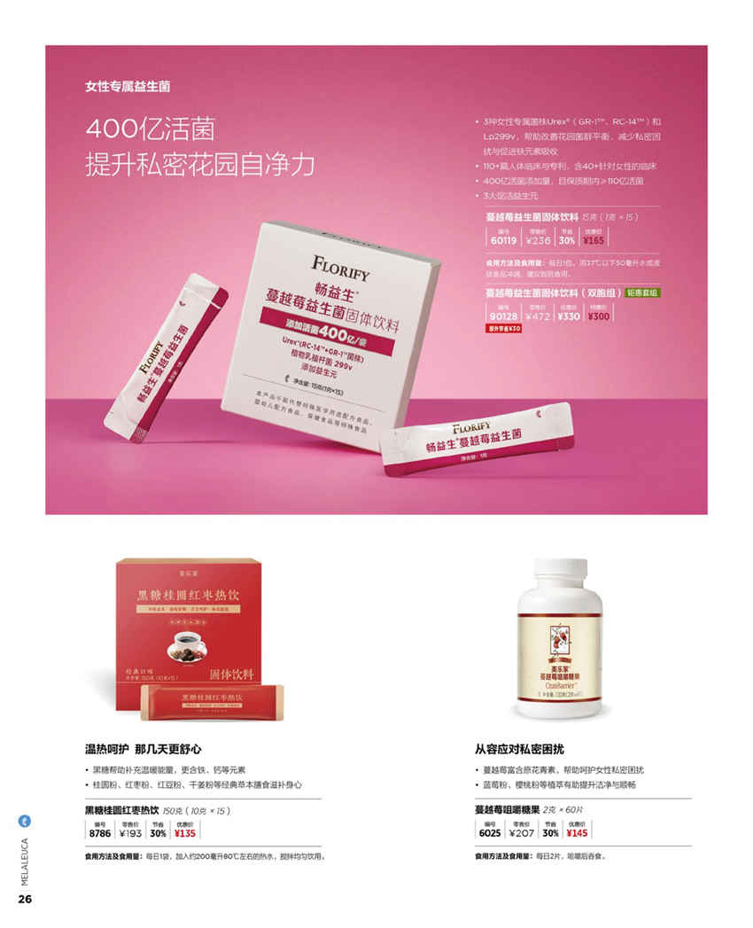 美乐家官方产品目录-2024年5月份