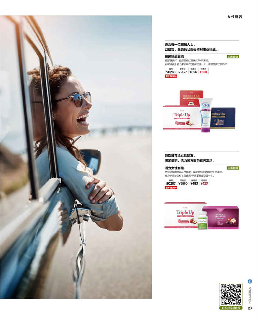 美乐家官方产品目录-2024年5月份