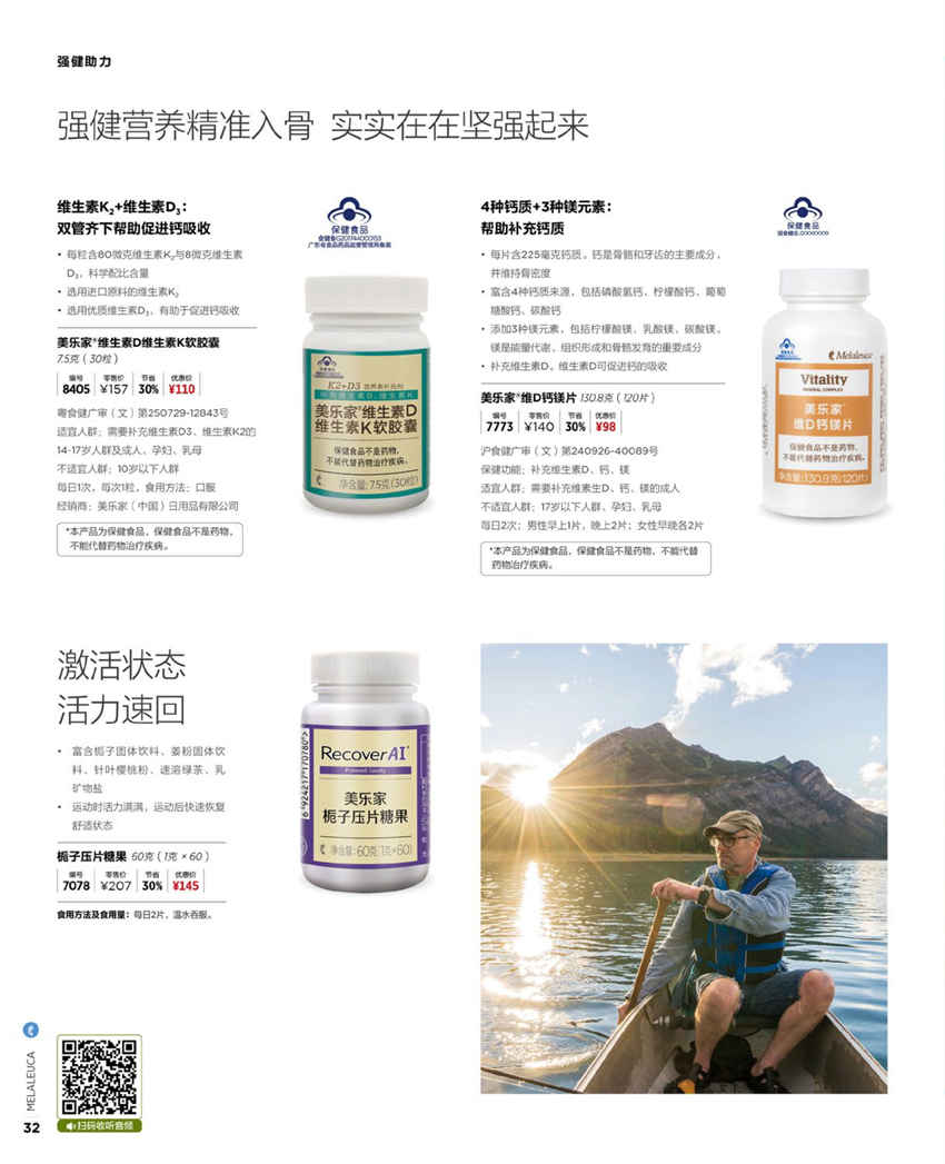 美乐家官方产品目录-2024年5月份