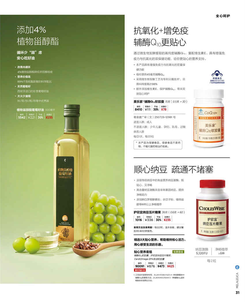 美乐家官方产品目录-2024年5月份