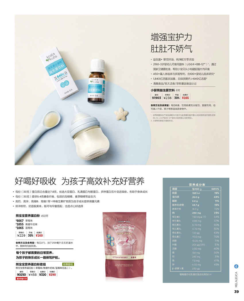 美乐家官方产品目录-2024年5月份