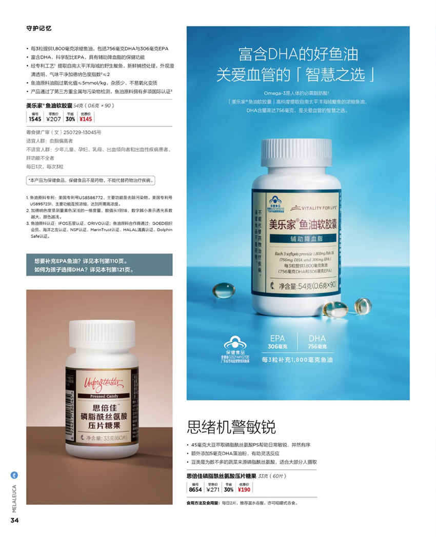 美乐家官方产品目录-2024年5月份