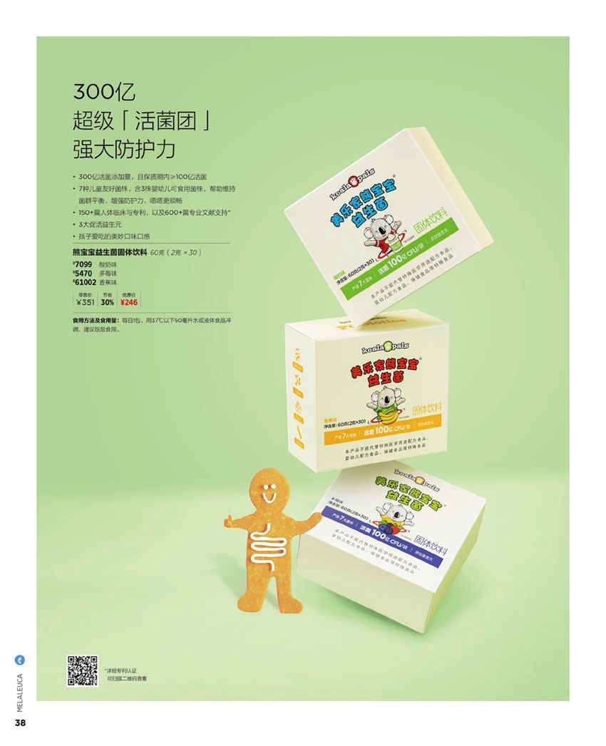 美乐家官方产品目录-2024年5月份