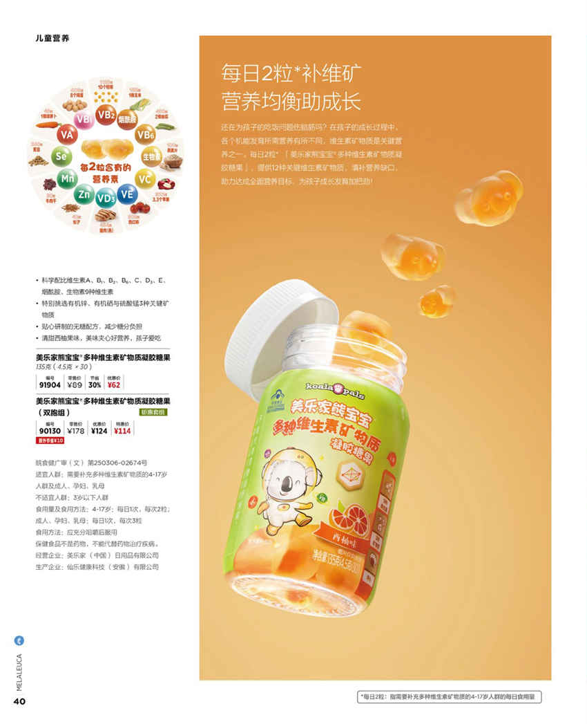 美乐家官方产品目录-2024年5月份