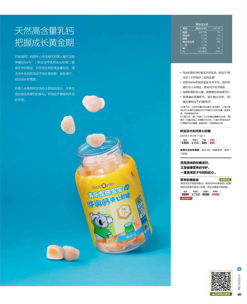 美乐家官方产品目录-2024年5月份