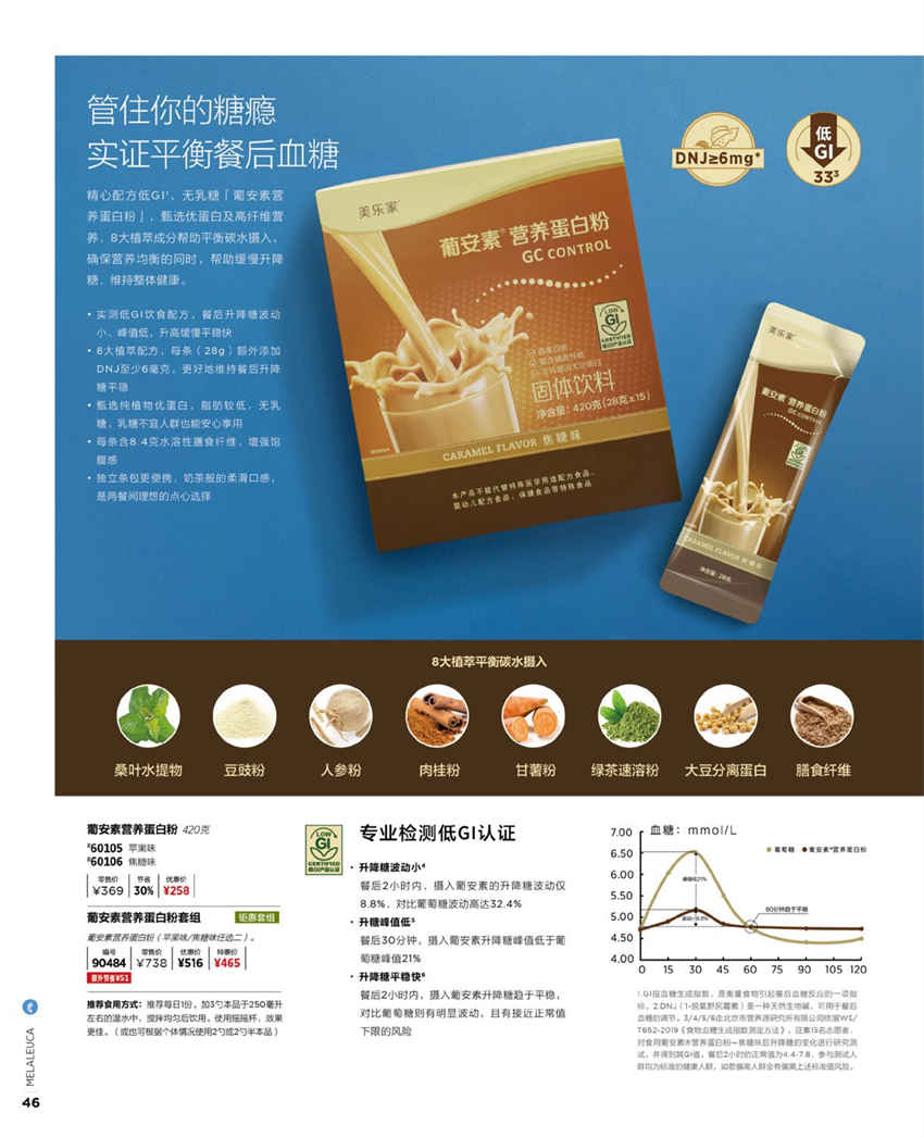 美乐家官方产品目录-2024年5月份