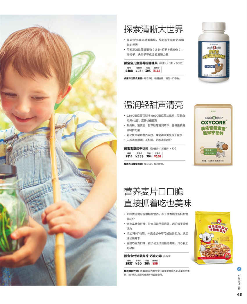 美乐家官方产品目录-2024年5月份