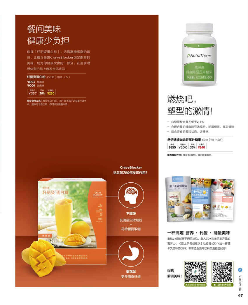 美乐家官方产品目录-2024年5月份