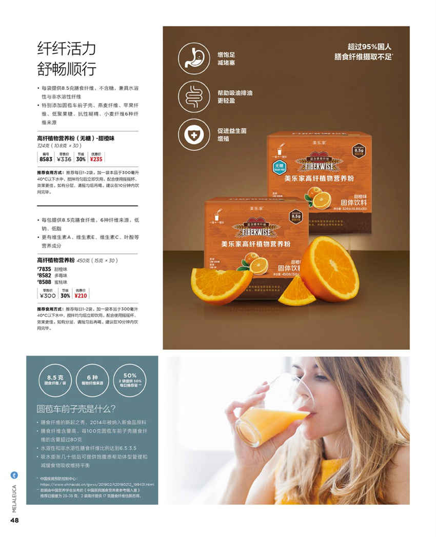 美乐家官方产品目录-2024年5月份