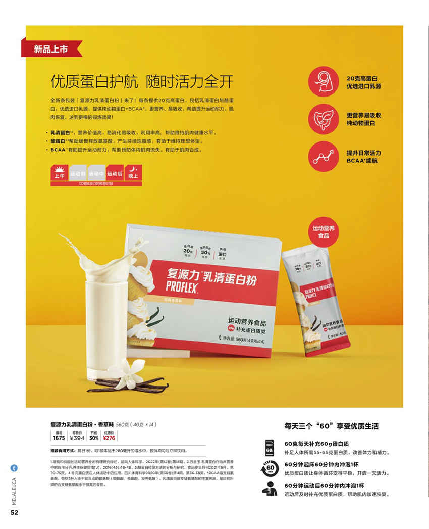 美乐家官方产品目录-2024年5月份