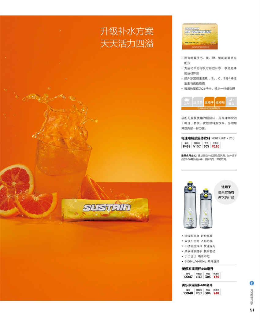 美乐家官方产品目录-2024年5月份