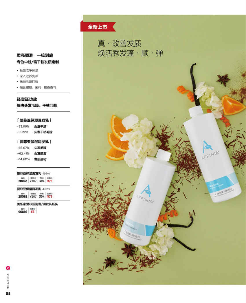美乐家官方产品目录-2024年5月份