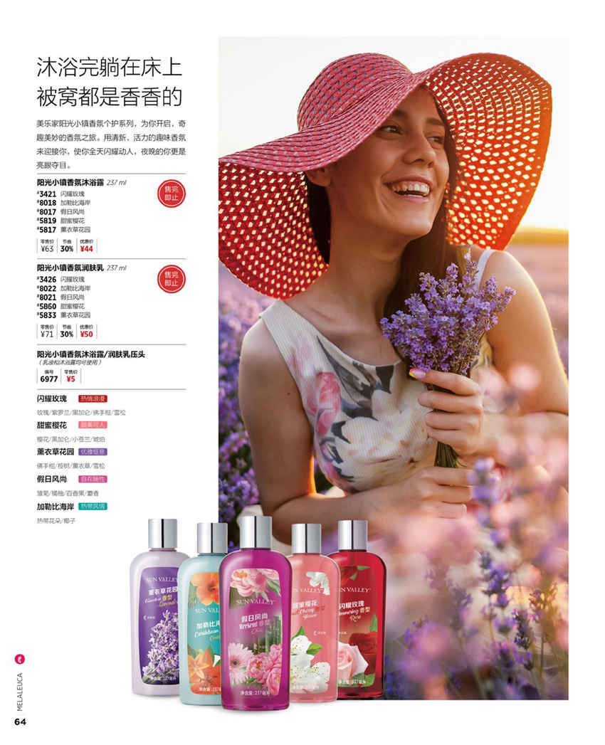 美乐家官方产品目录-2024年5月份