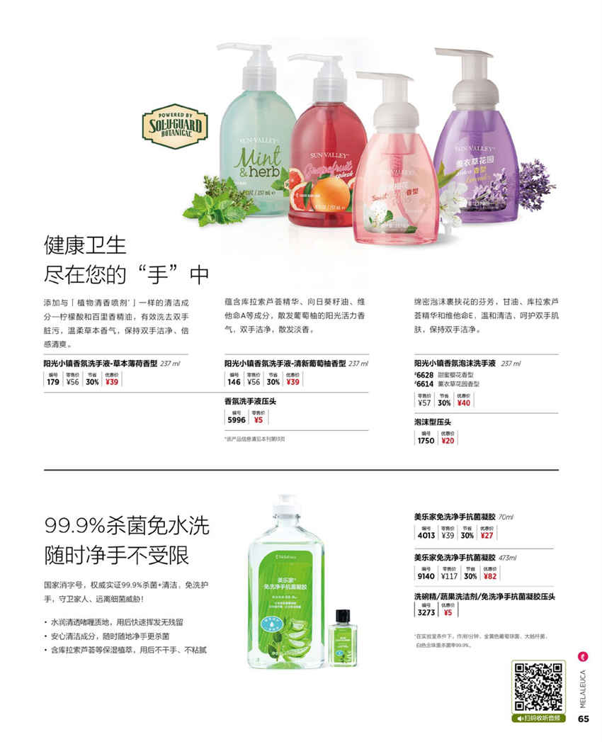美乐家官方产品目录-2024年5月份