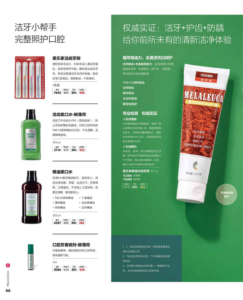 美乐家官方产品目录-2024年5月份