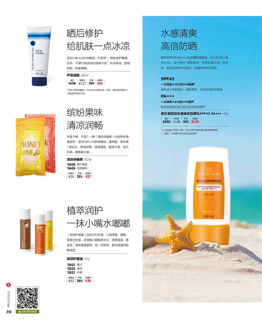 美乐家官方产品目录-2024年5月份