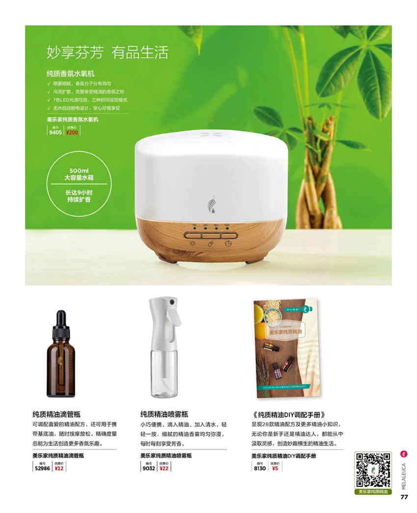 美乐家官方产品目录-2024年5月份