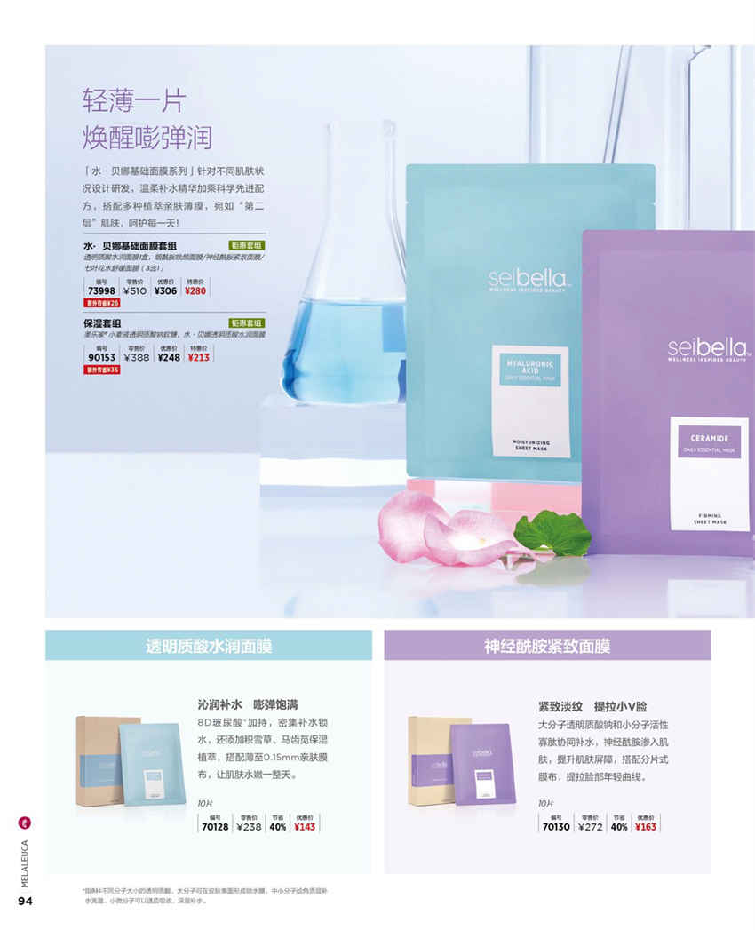 美乐家官方产品目录-2024年5月份