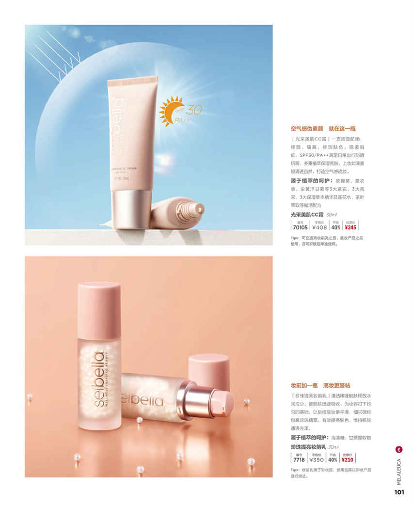 美乐家官方产品目录-2024年5月份