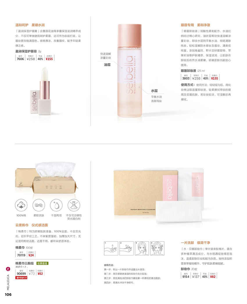 美乐家官方产品目录-2024年5月份