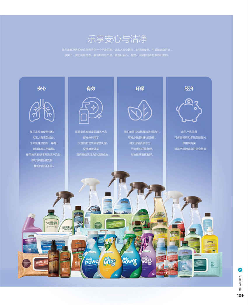 美乐家官方产品目录-2024年5月份