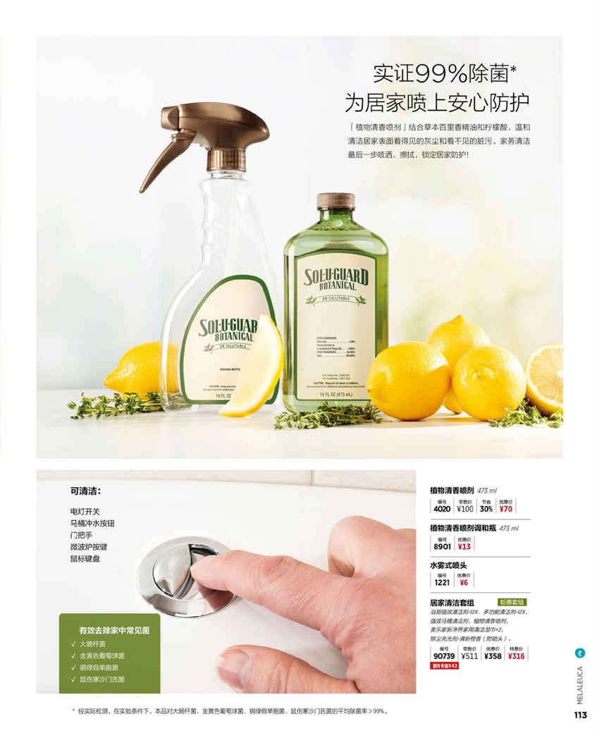 美乐家官方产品目录-2024年5月份