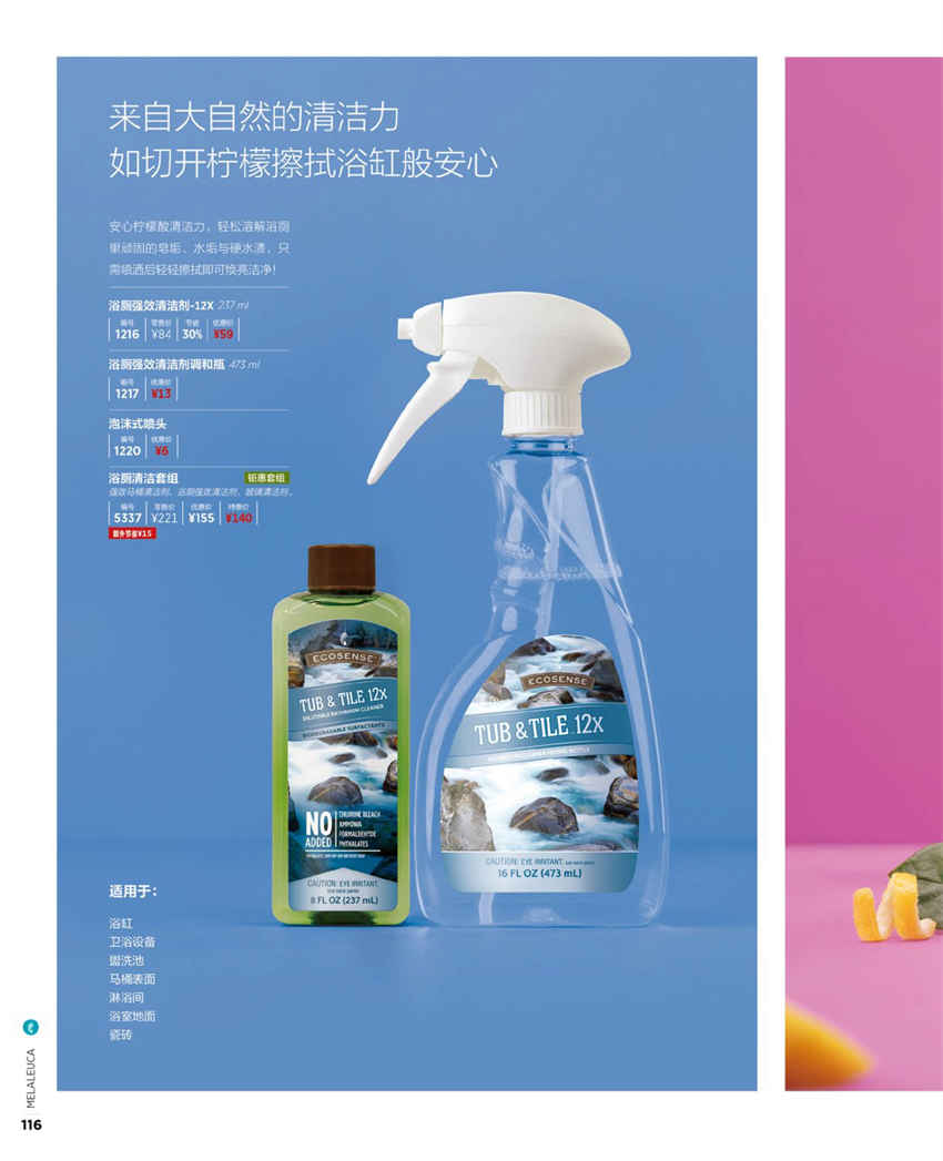美乐家官方产品目录-2024年5月份