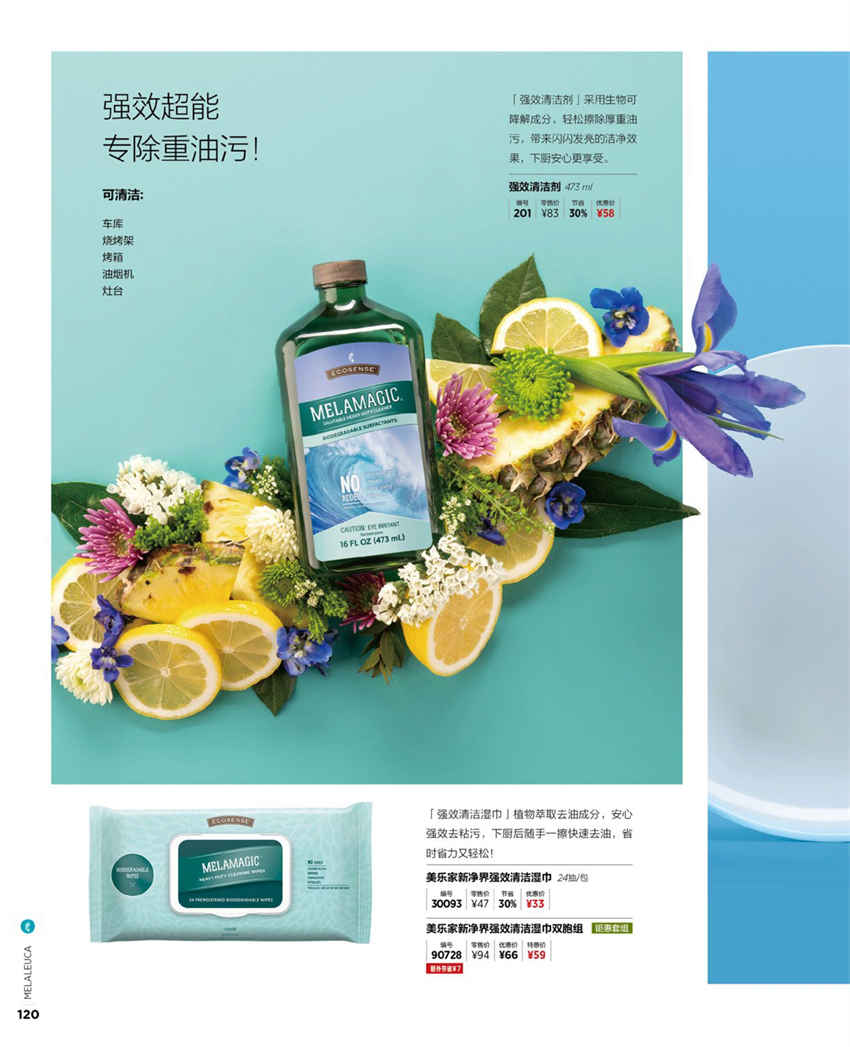 美乐家官方产品目录-2024年5月份