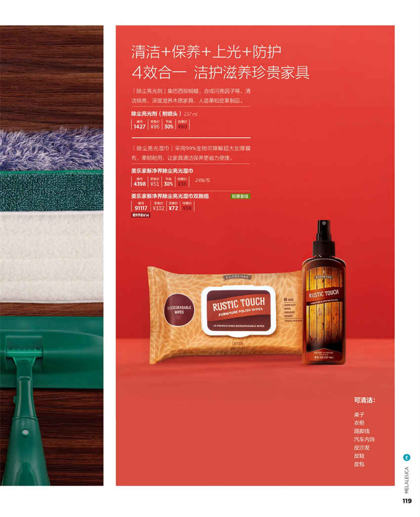 美乐家官方产品目录-2024年5月份