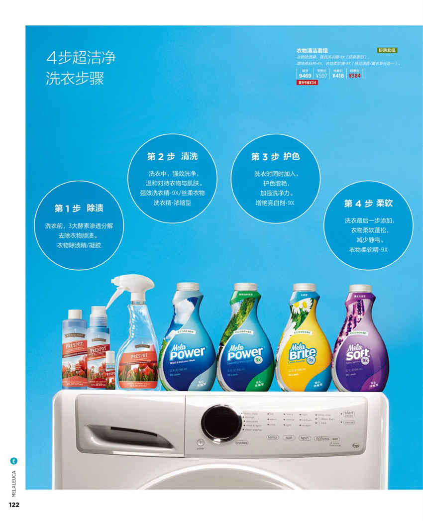 美乐家官方产品目录-2024年5月份