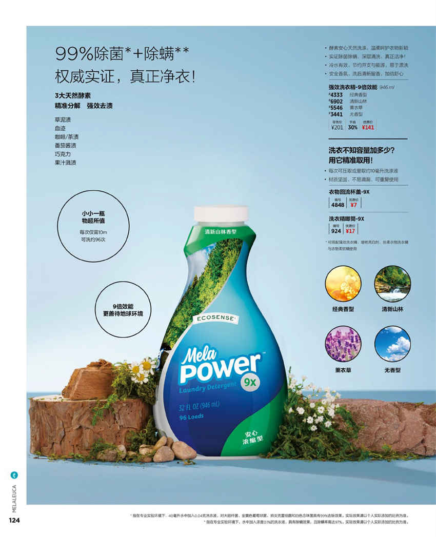 美乐家官方产品目录-2024年5月份
