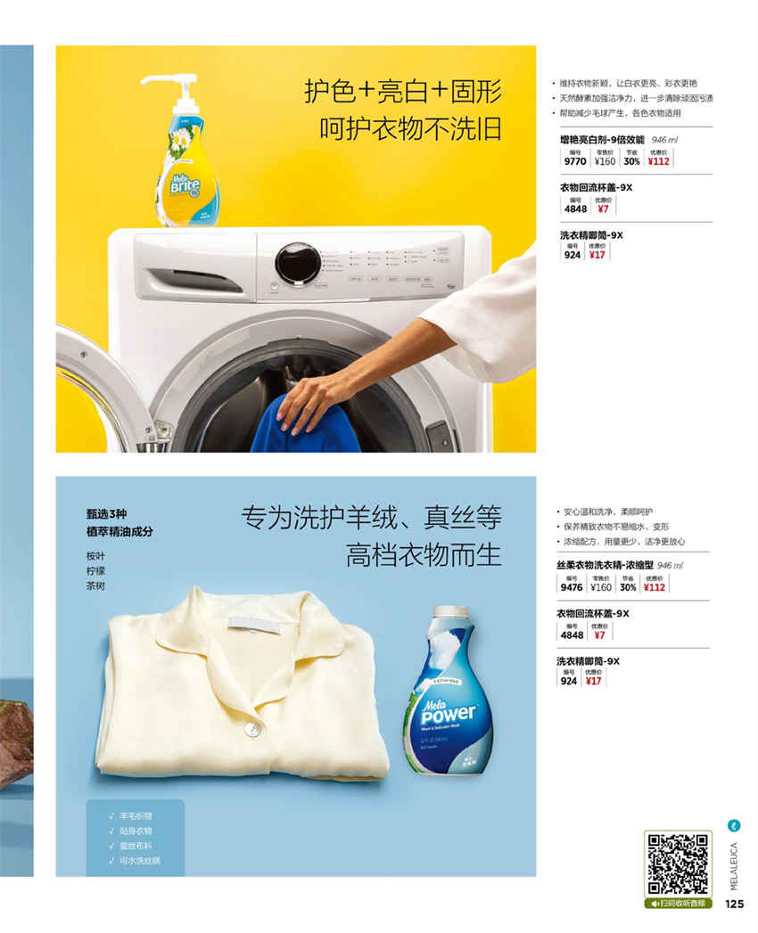 美乐家官方产品目录-2024年5月份