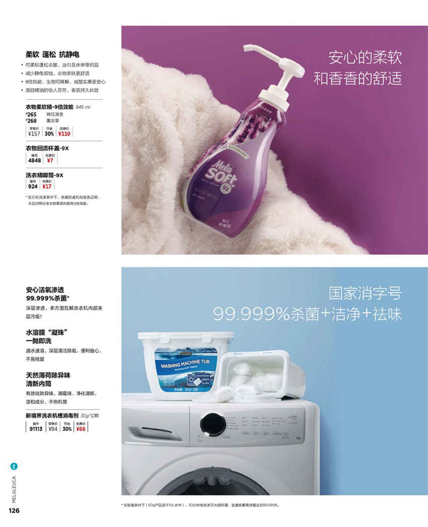 美乐家官方产品目录-2024年5月份
