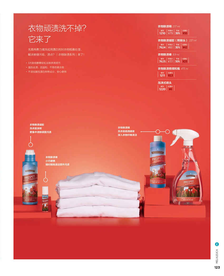 美乐家官方产品目录-2024年5月份