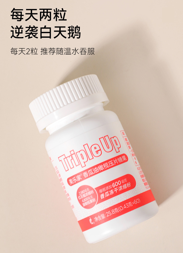 美乐家香瓜油橄榄压片糖果