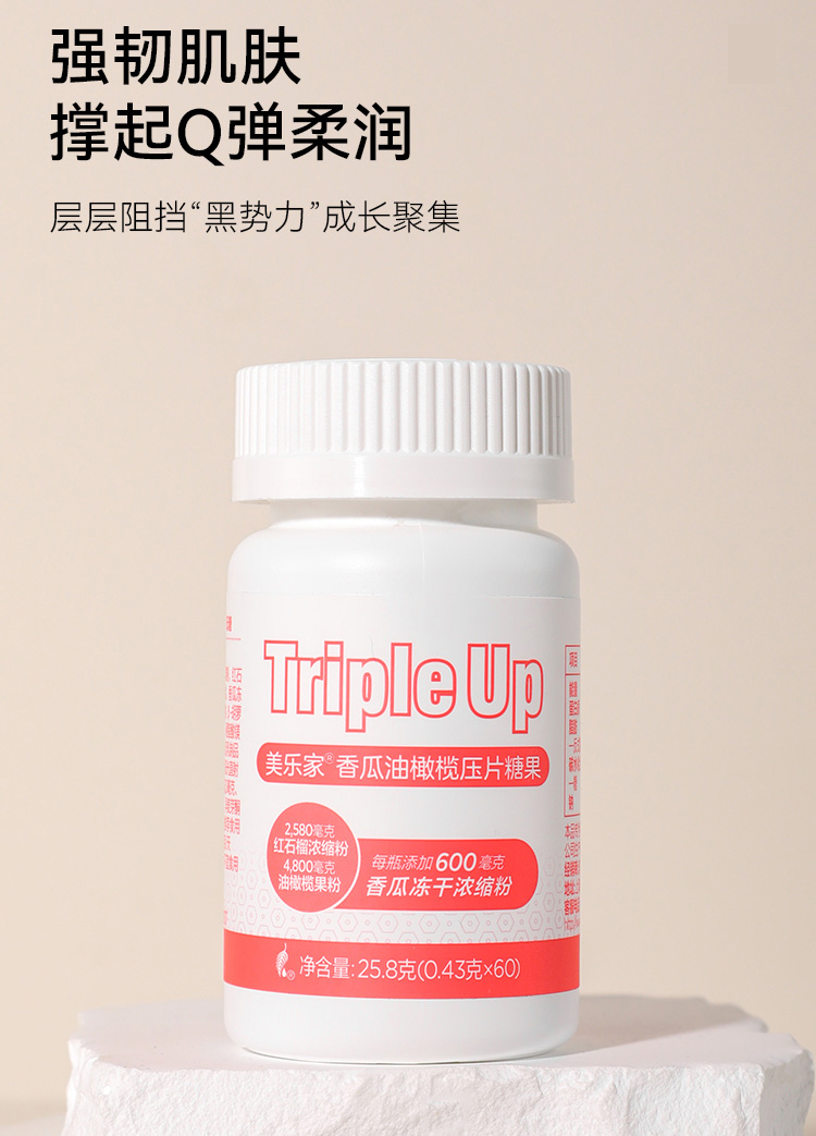 美乐家香瓜油橄榄压片糖果